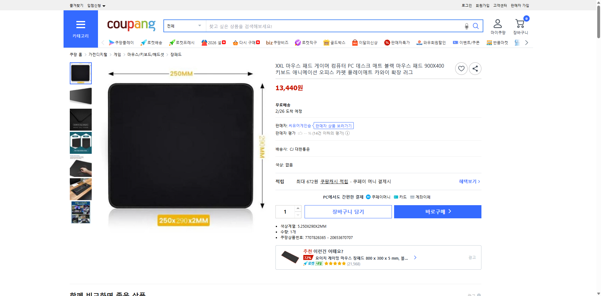 쿠팡 가격 캡쳐