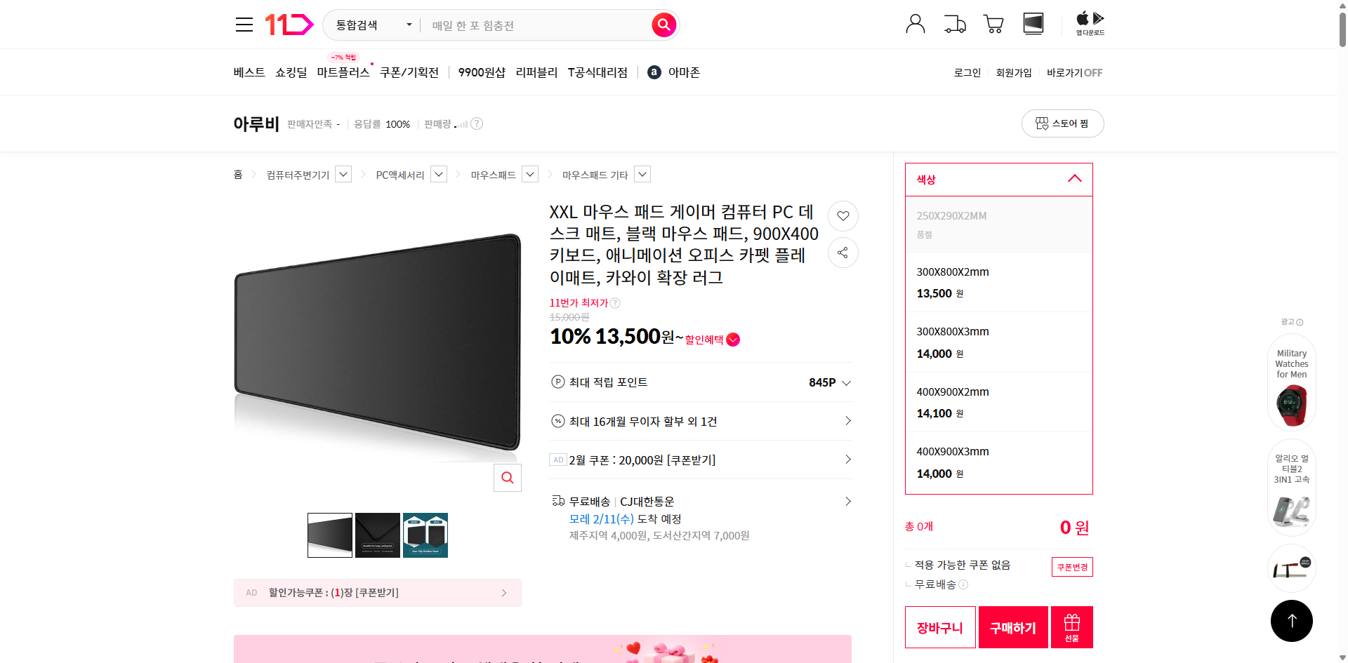 네이버쇼핑 가격 캡쳐