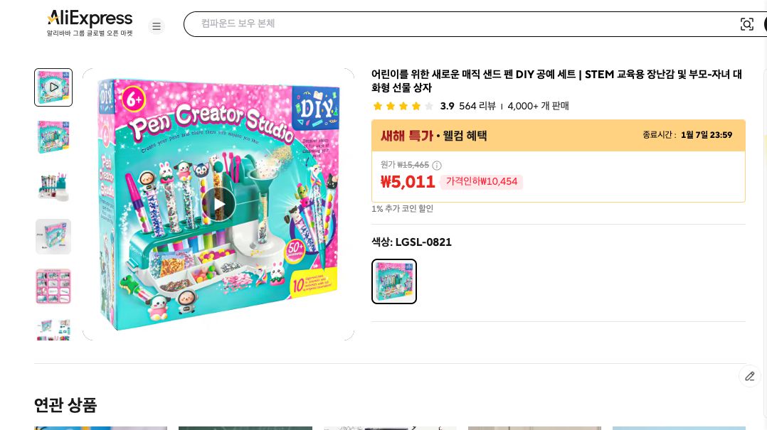 알리익스프레스 가격 캡쳐