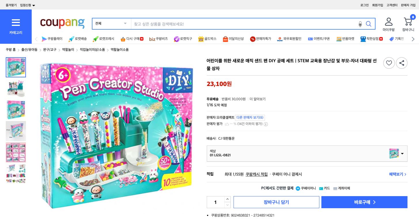 쿠팡 가격 캡쳐