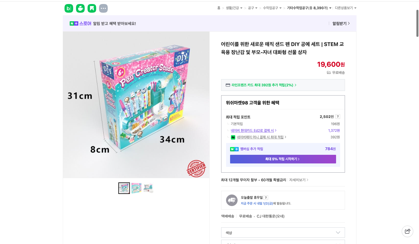 네이버쇼핑 가격 캡쳐