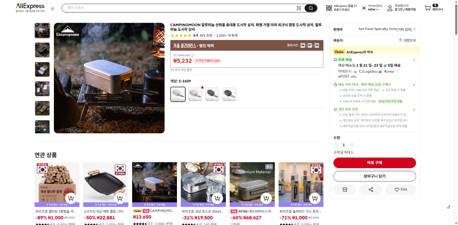 알리익스프레스 가격 캡쳐