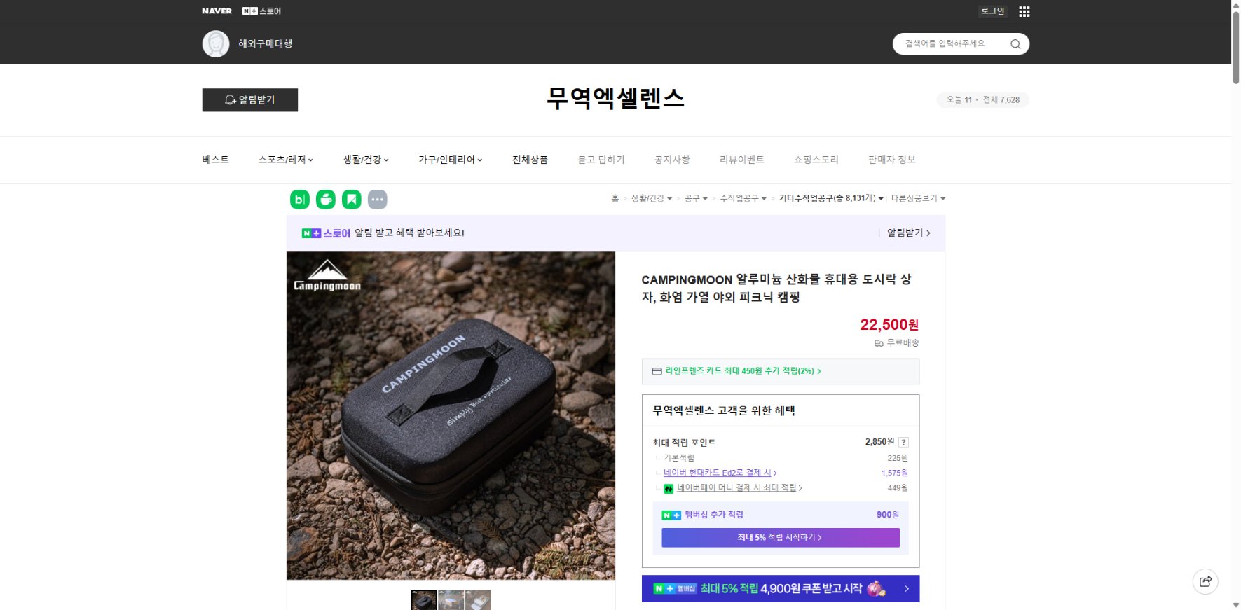 네이버쇼핑 가격 캡쳐