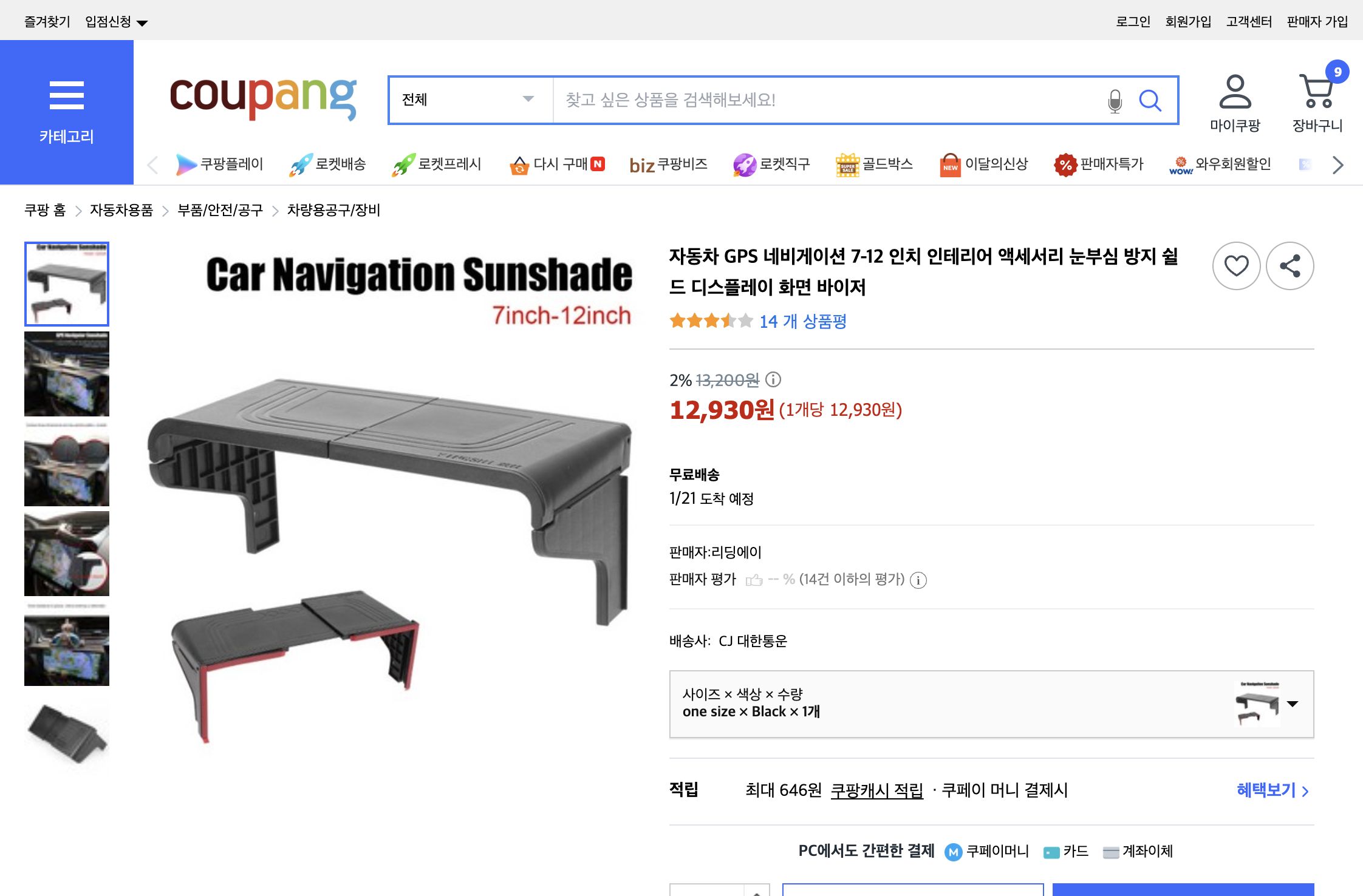 쿠팡 가격 캡쳐