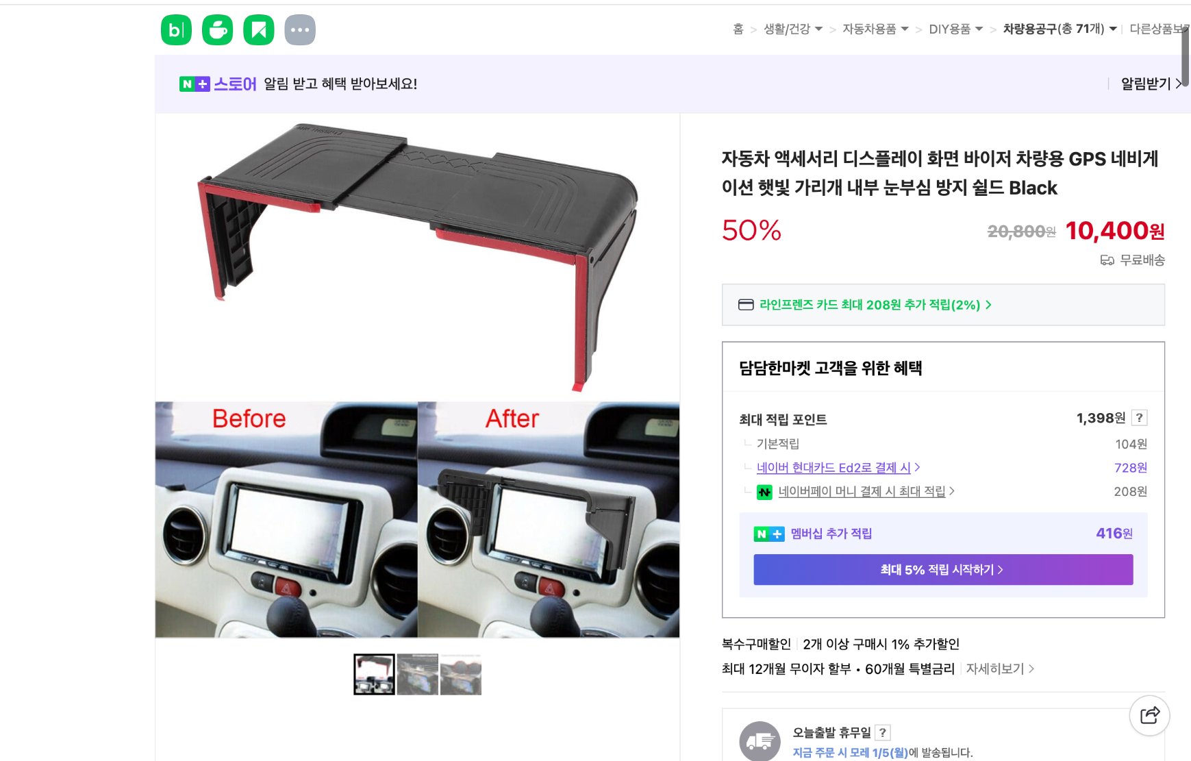 네이버쇼핑 가격 캡쳐