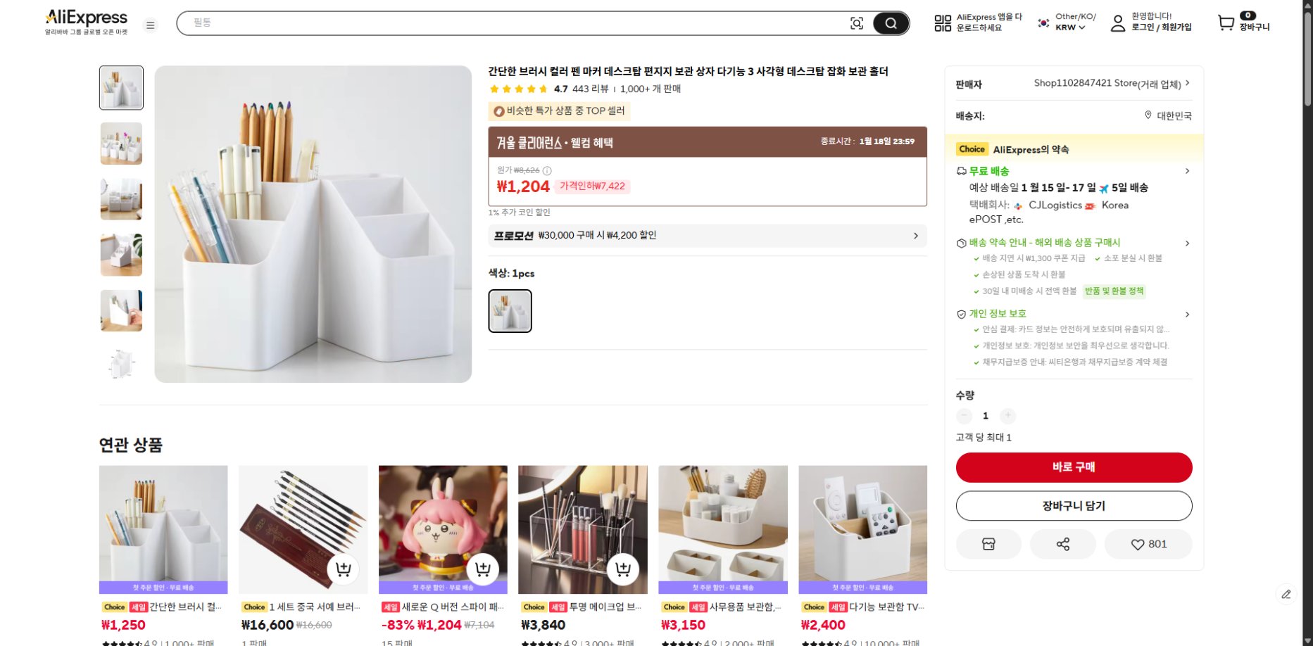 알리익스프레스 가격 캡쳐