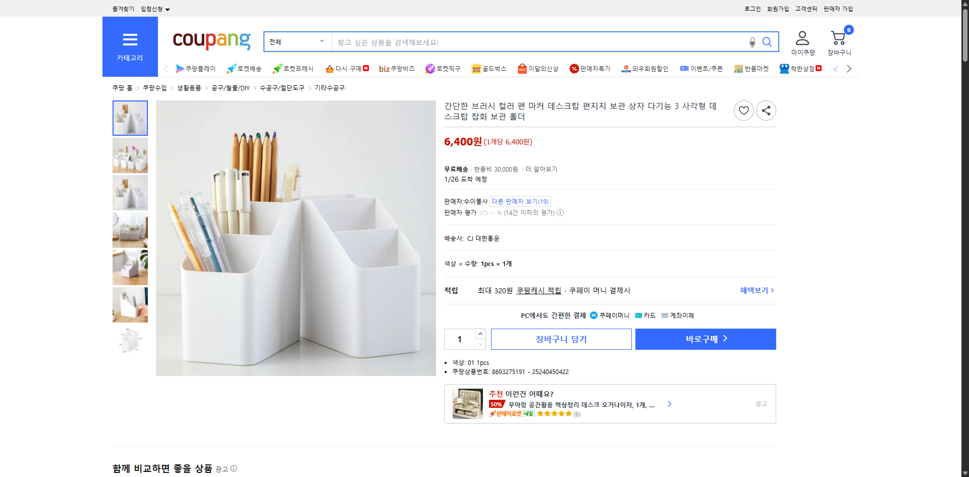 쿠팡 가격 캡쳐