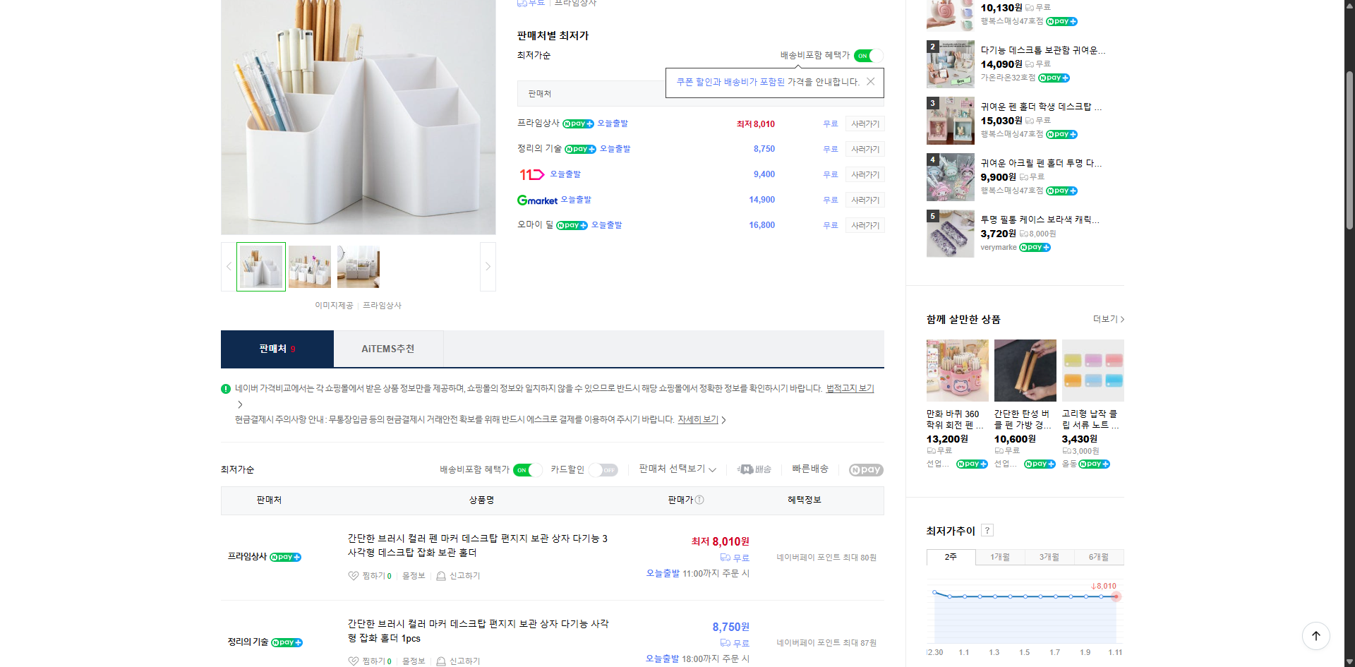 네이버쇼핑 가격 캡쳐