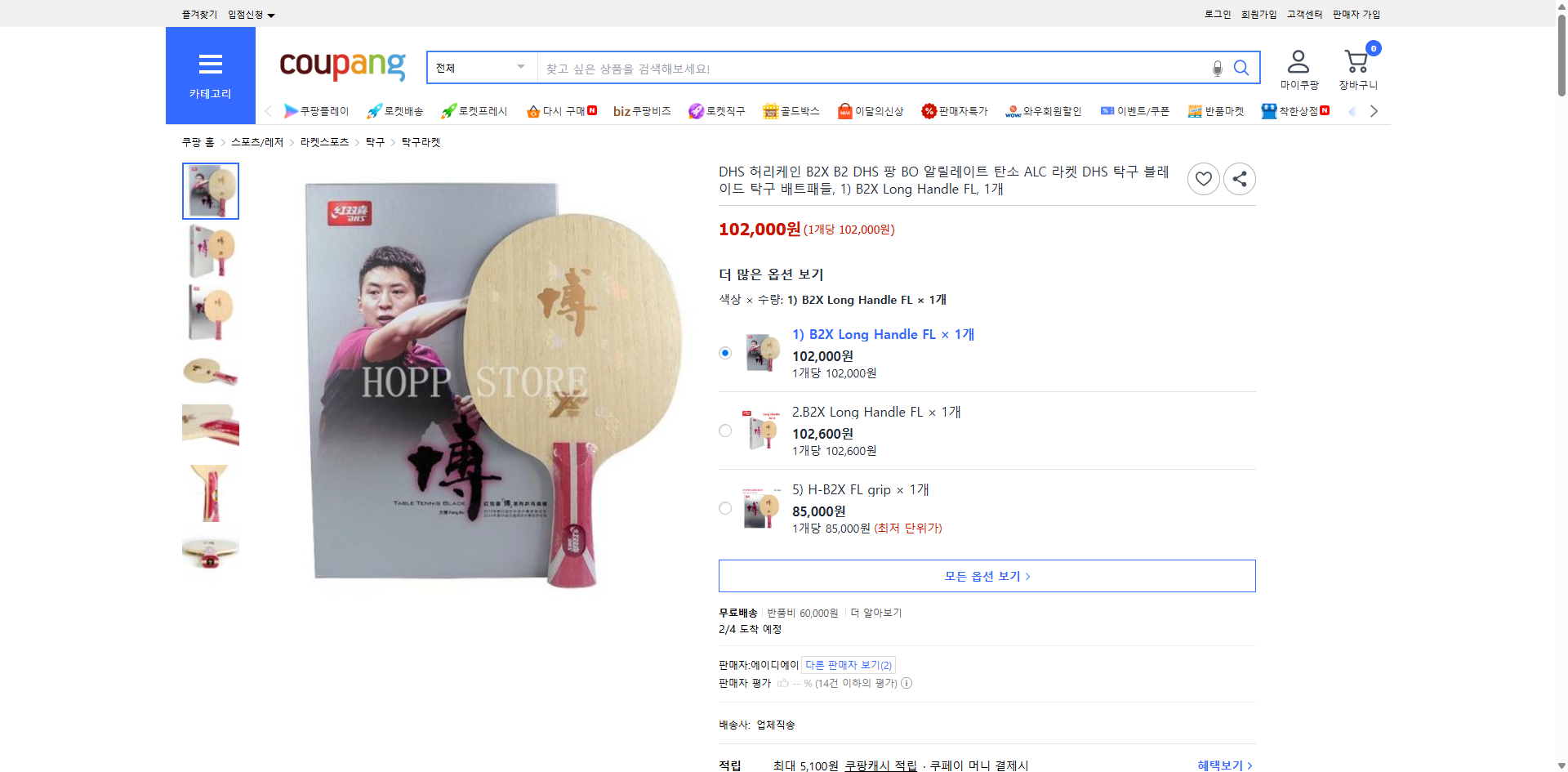 쿠팡 가격 캡쳐