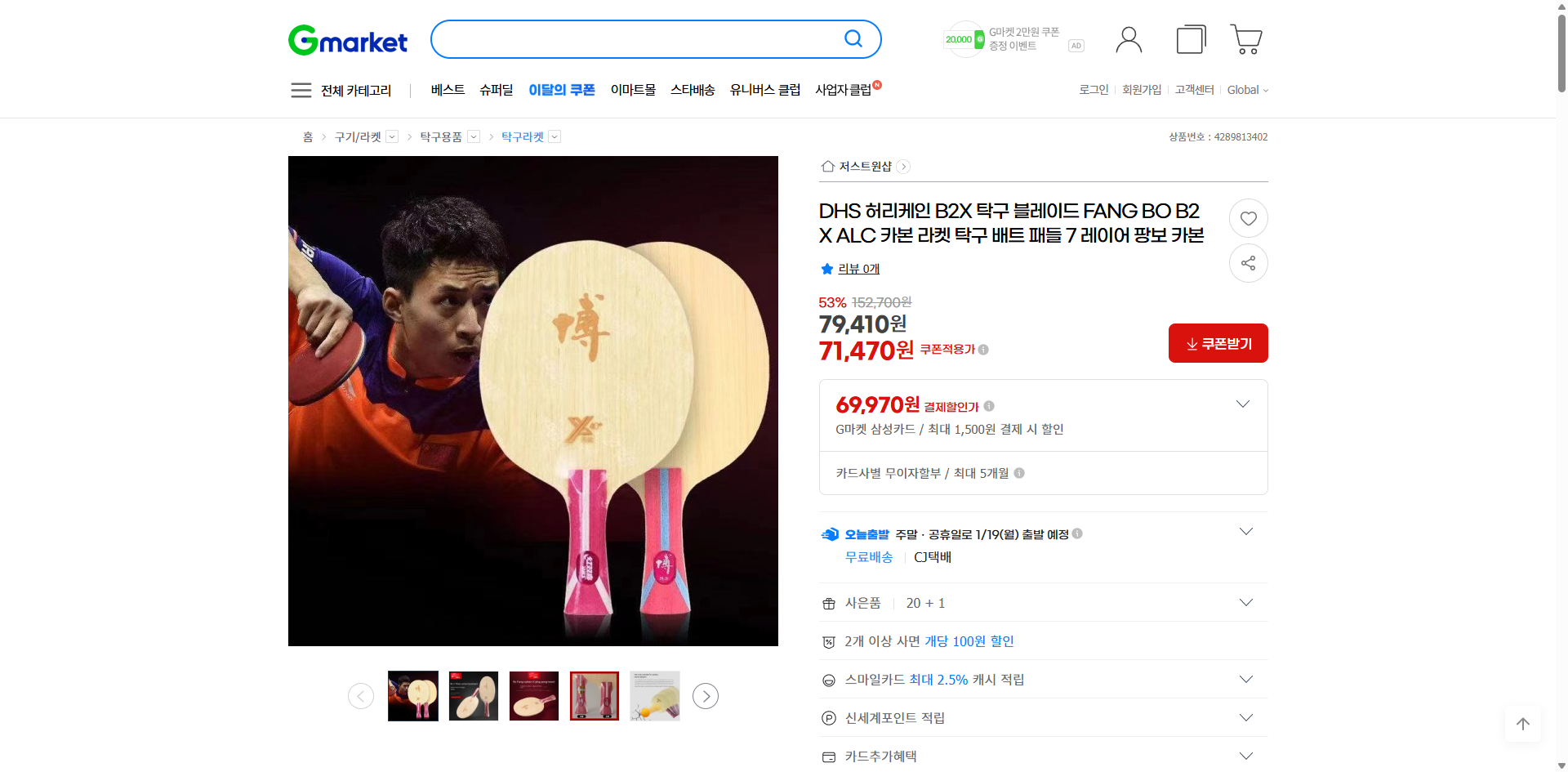 네이버쇼핑 가격 캡쳐