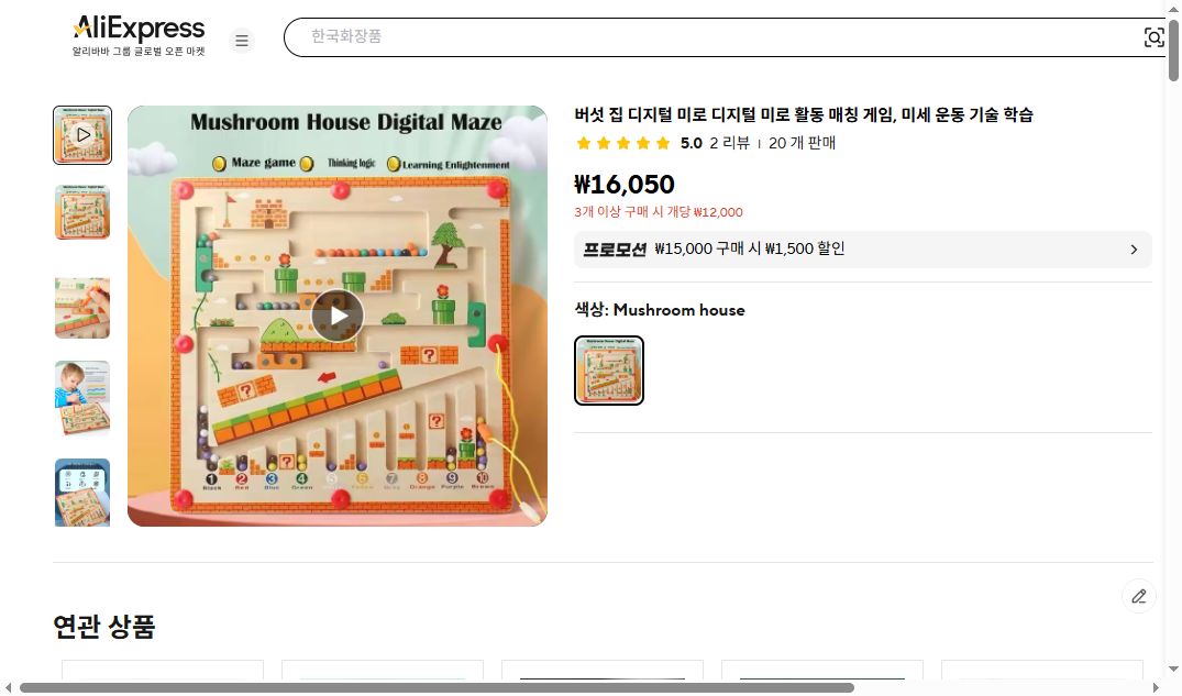 알리익스프레스 가격 캡쳐