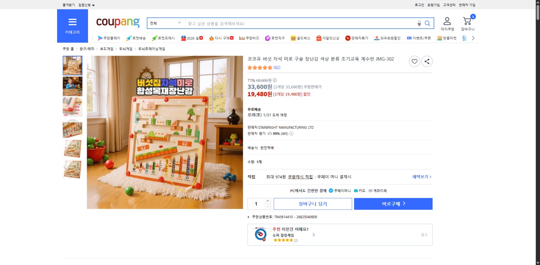 쿠팡 가격 캡쳐