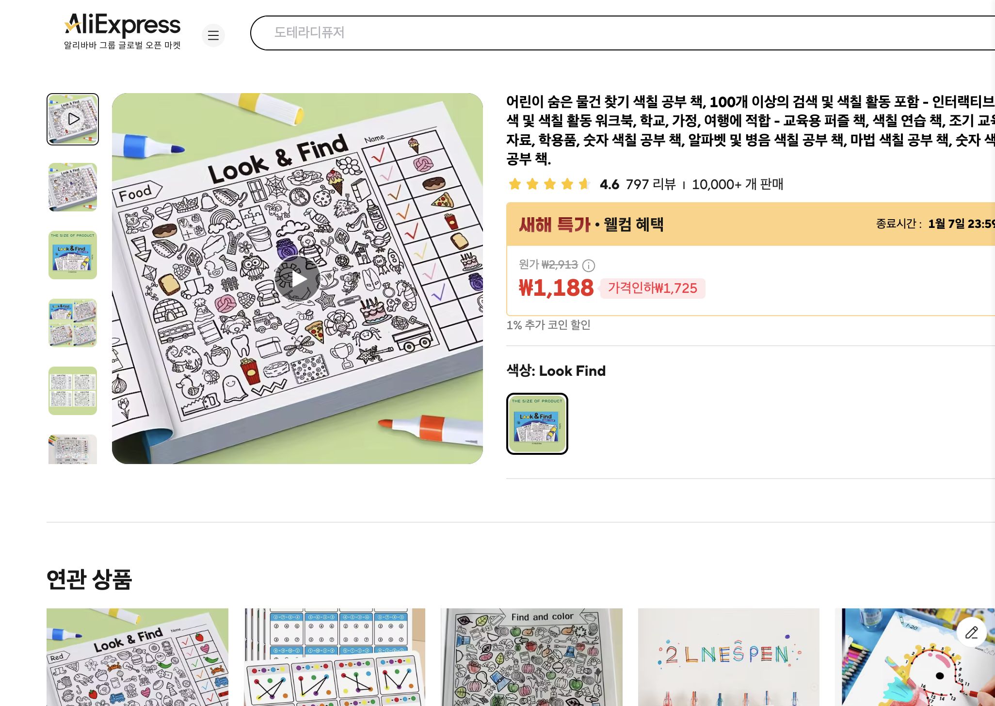 알리익스프레스 가격 캡쳐