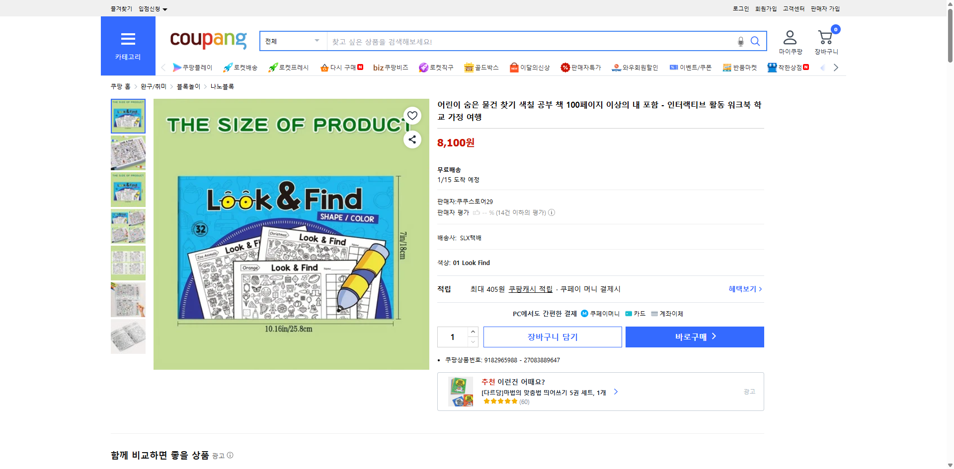 쿠팡 가격 캡쳐