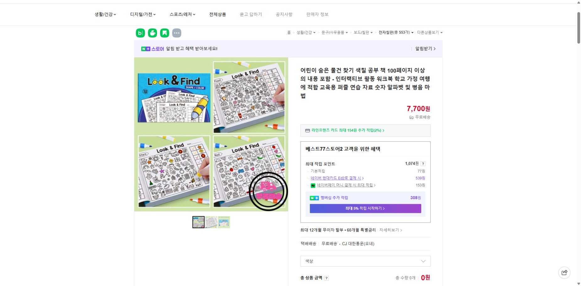 네이버쇼핑 가격 캡쳐