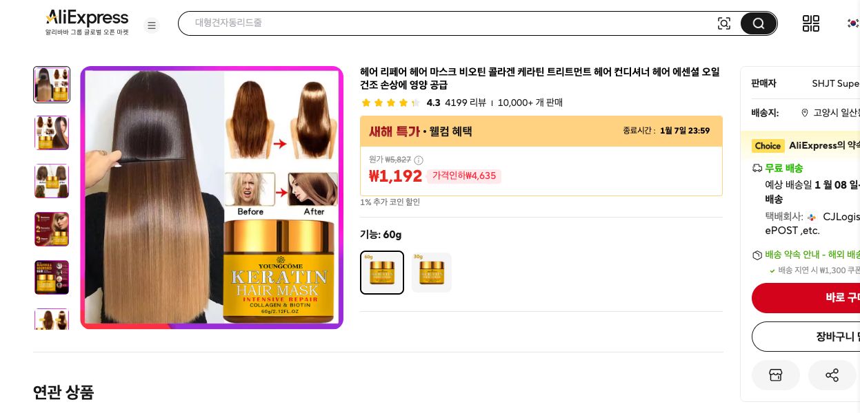 알리익스프레스 가격 캡쳐