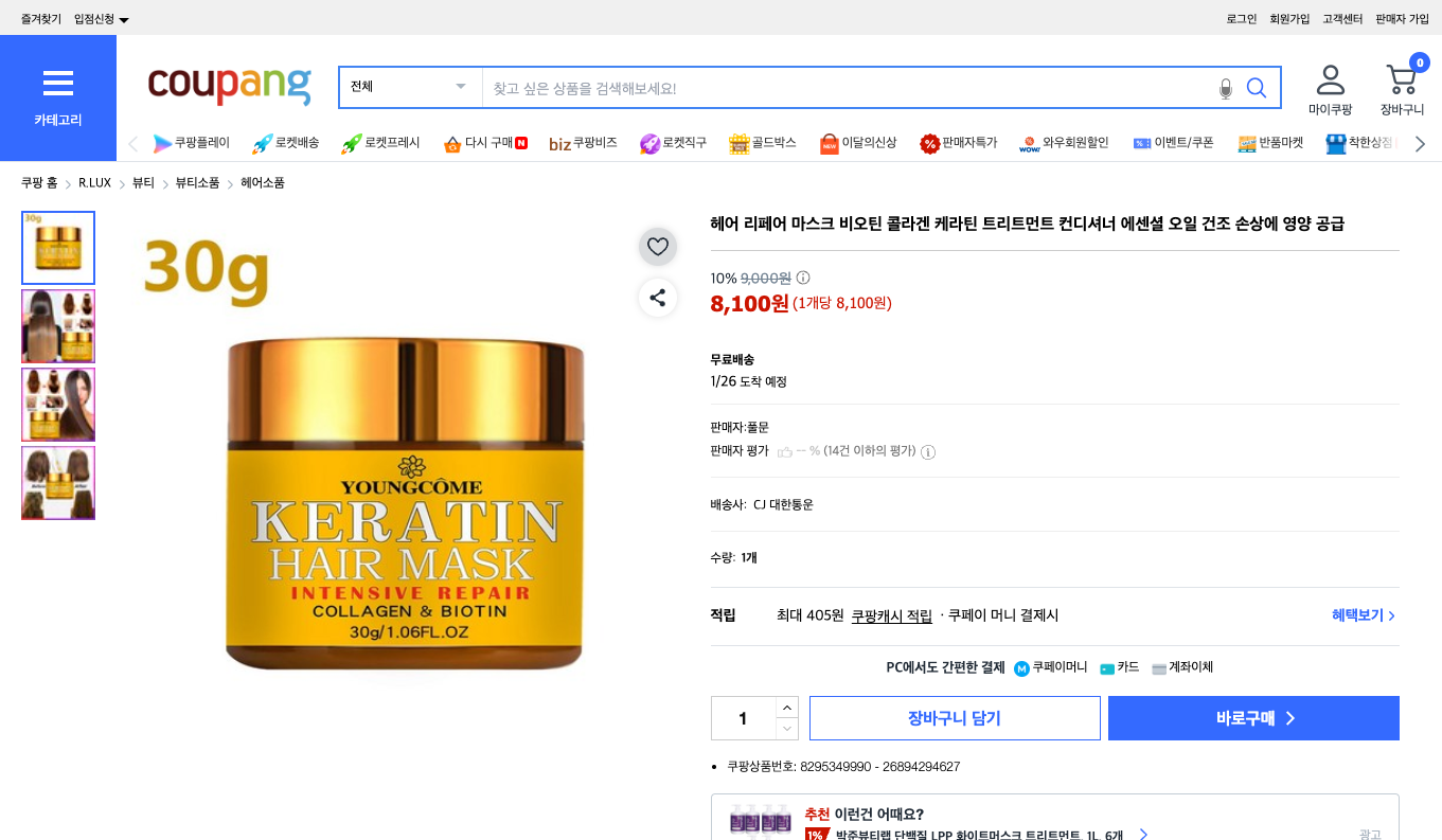 쿠팡 가격 캡쳐