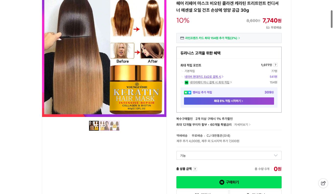 네이버쇼핑 가격 캡쳐