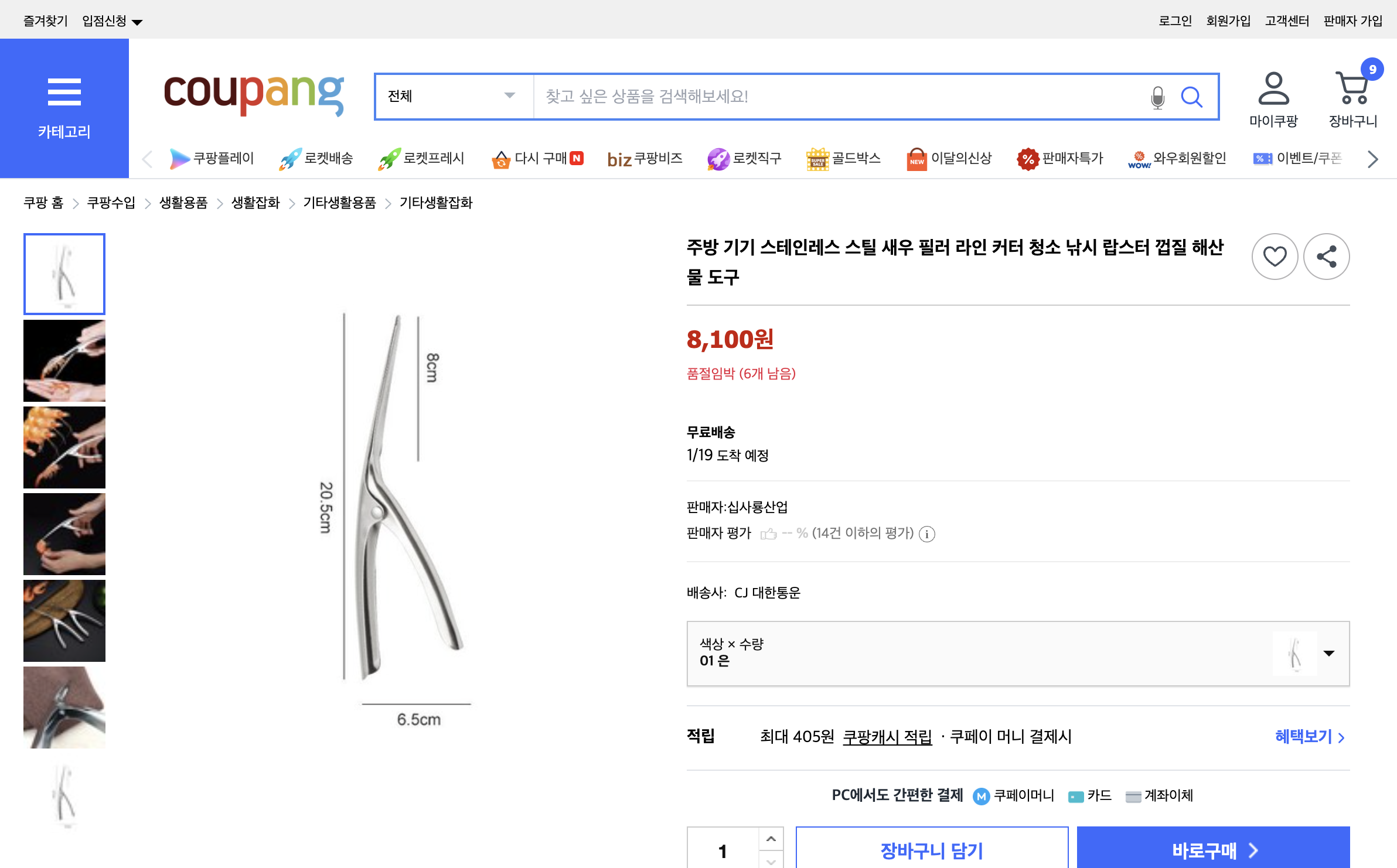 쿠팡 가격 캡쳐