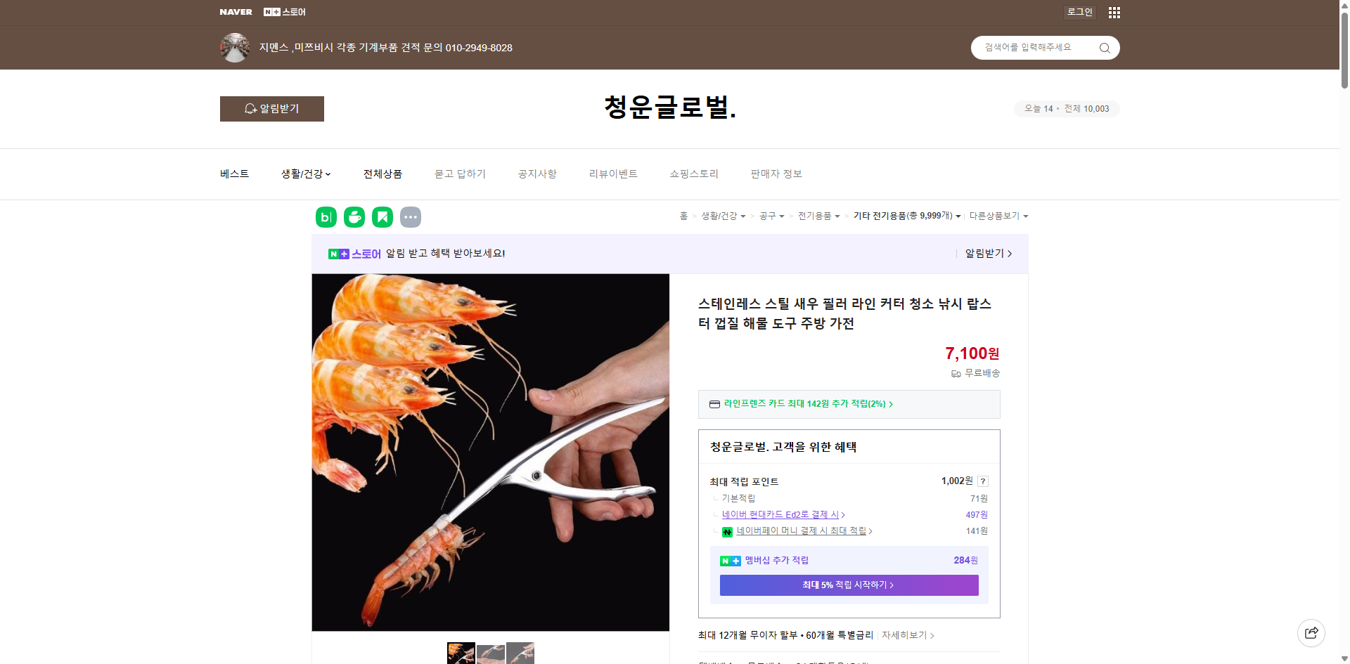 네이버쇼핑 가격 캡쳐