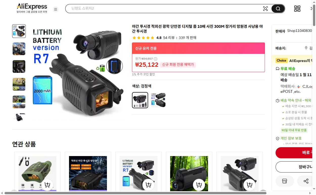 알리익스프레스 가격 캡쳐