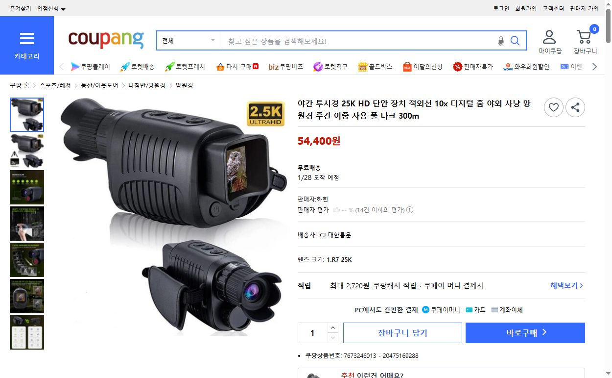 쿠팡 가격 캡쳐