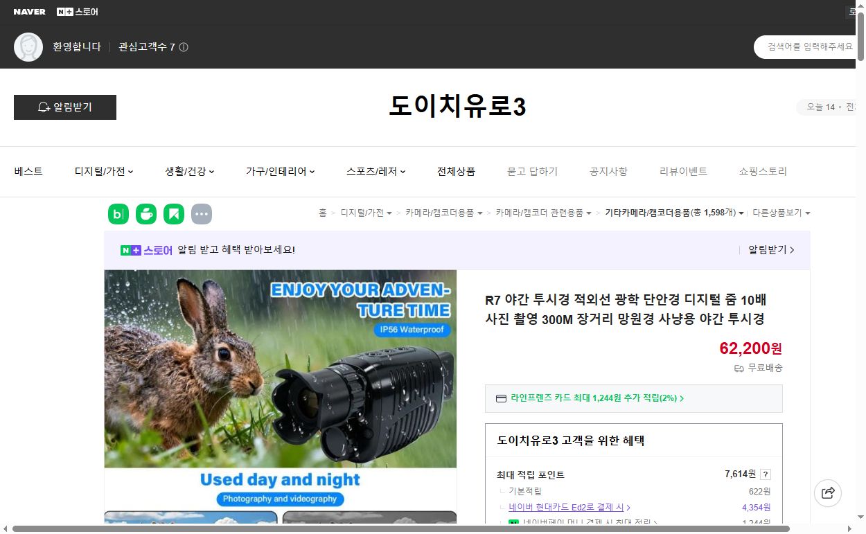 네이버쇼핑 가격 캡쳐