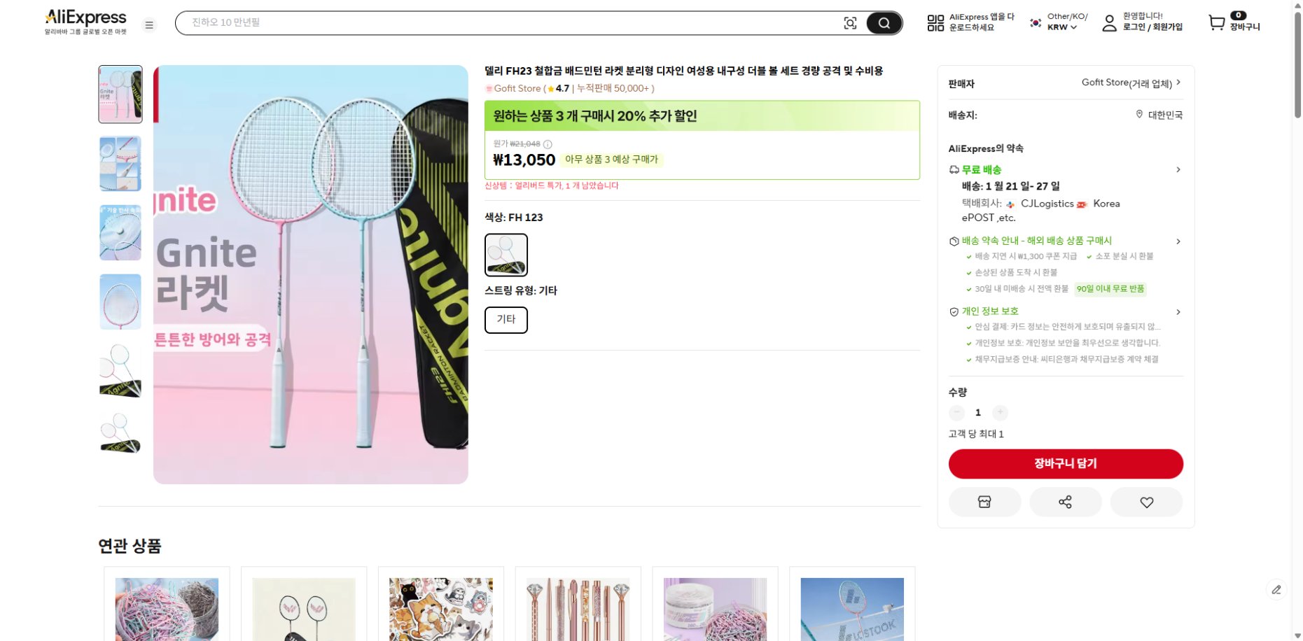 알리익스프레스 가격 캡쳐