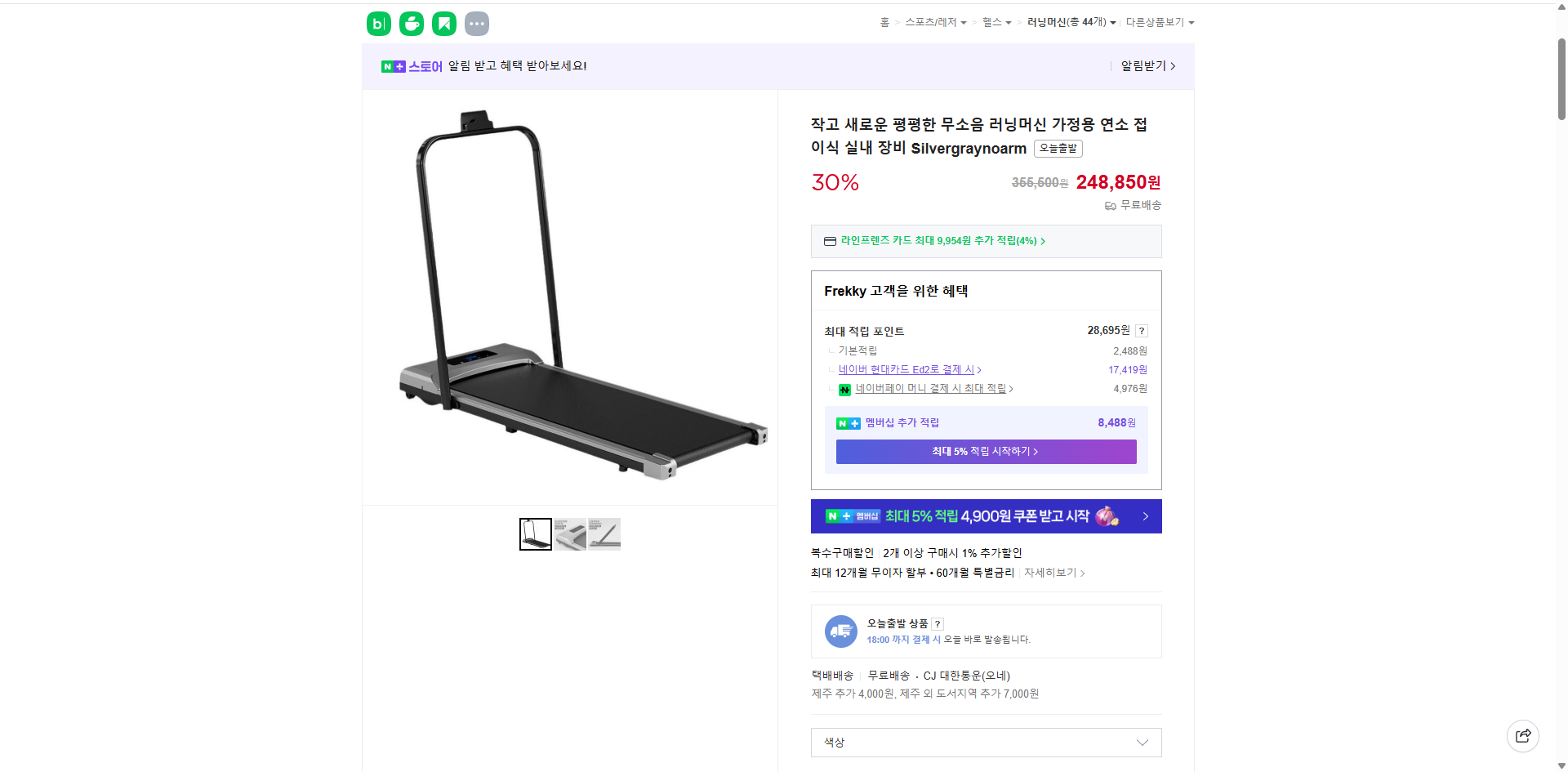 네이버쇼핑 가격 캡쳐