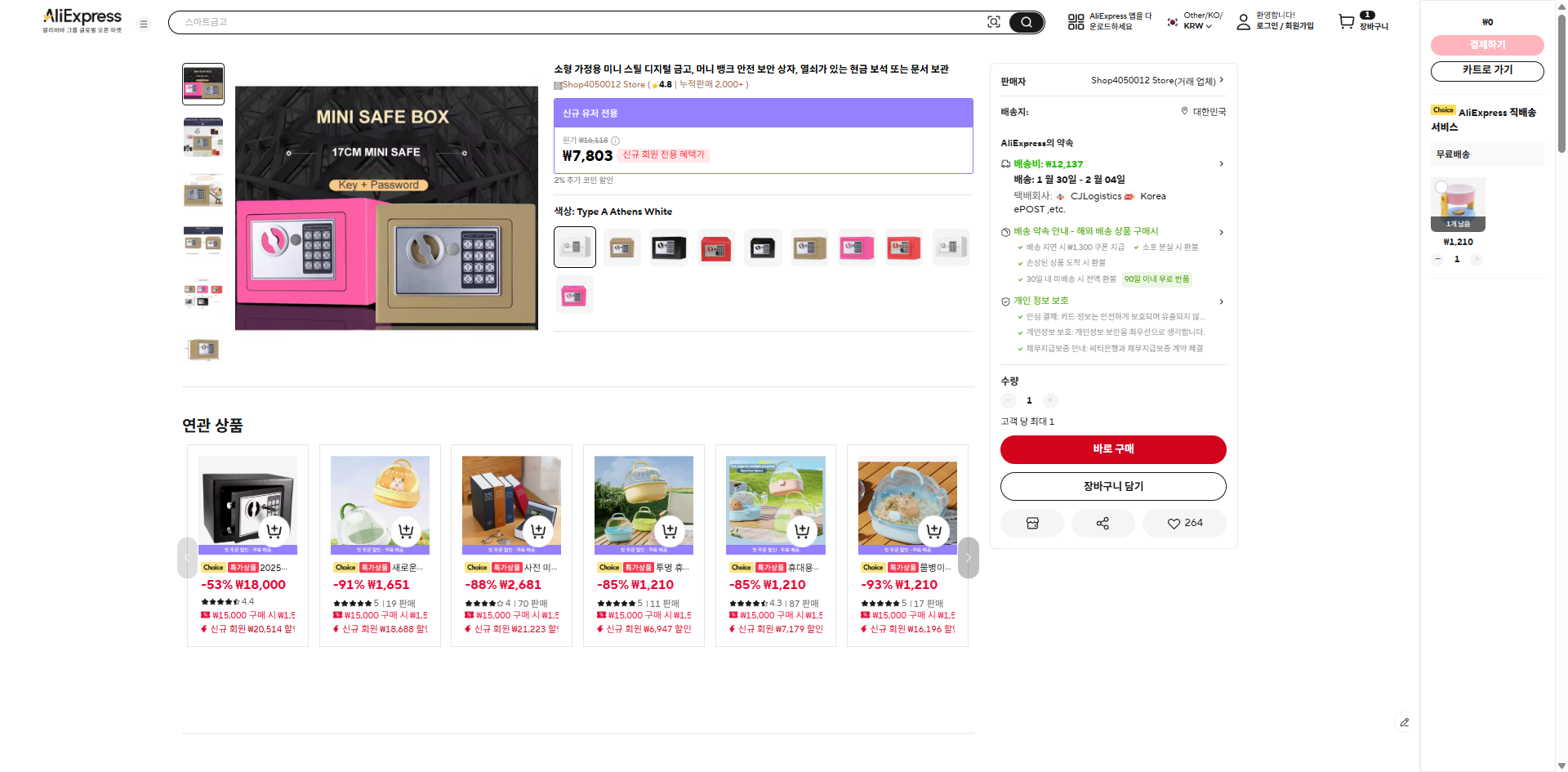 알리익스프레스 가격 캡쳐