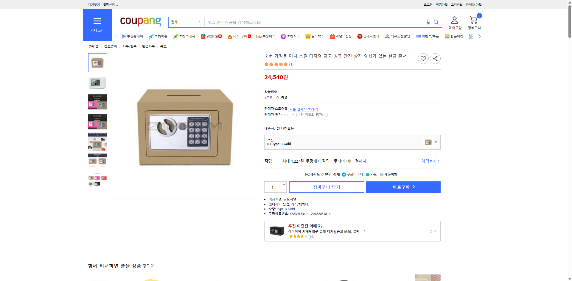 쿠팡 가격 캡쳐