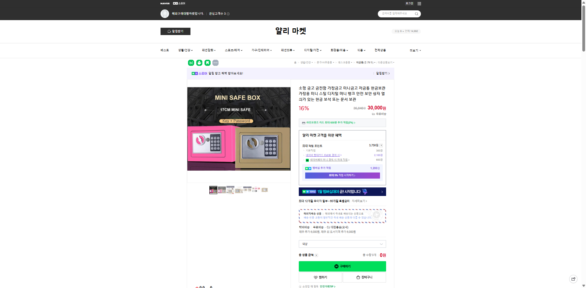 네이버쇼핑 가격 캡쳐