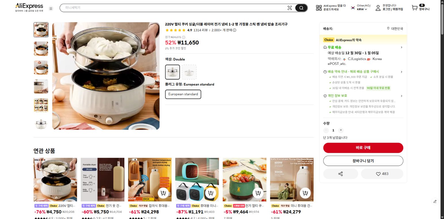 알리익스프레스 가격 캡쳐