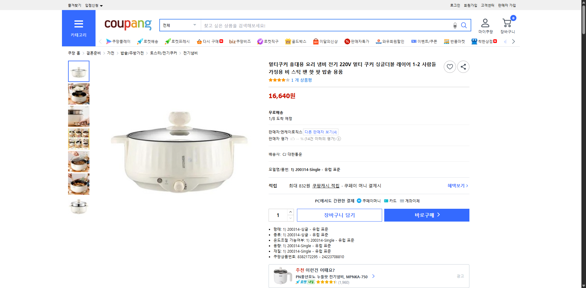 쿠팡 가격 캡쳐