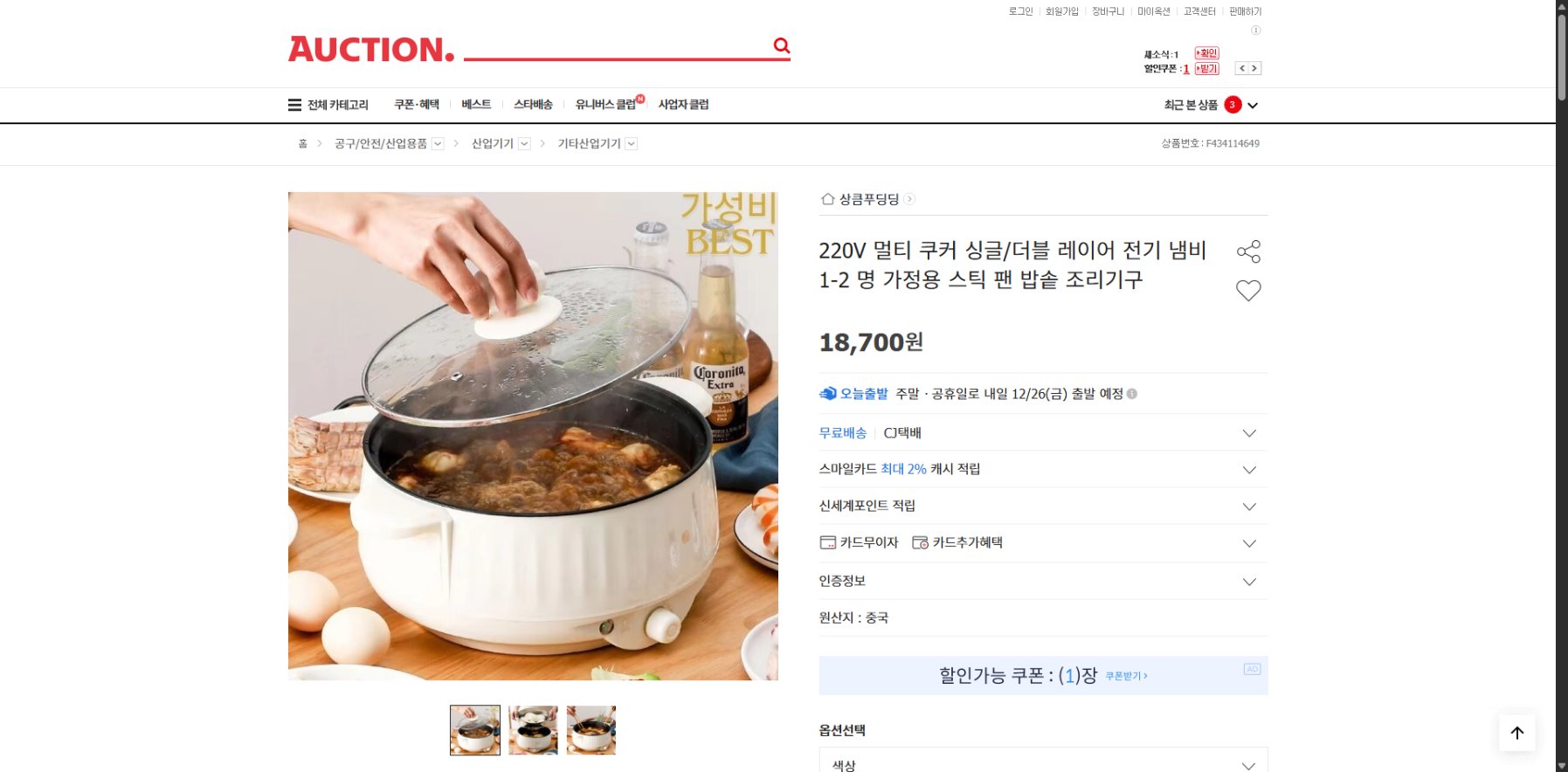 네이버쇼핑 가격 캡쳐