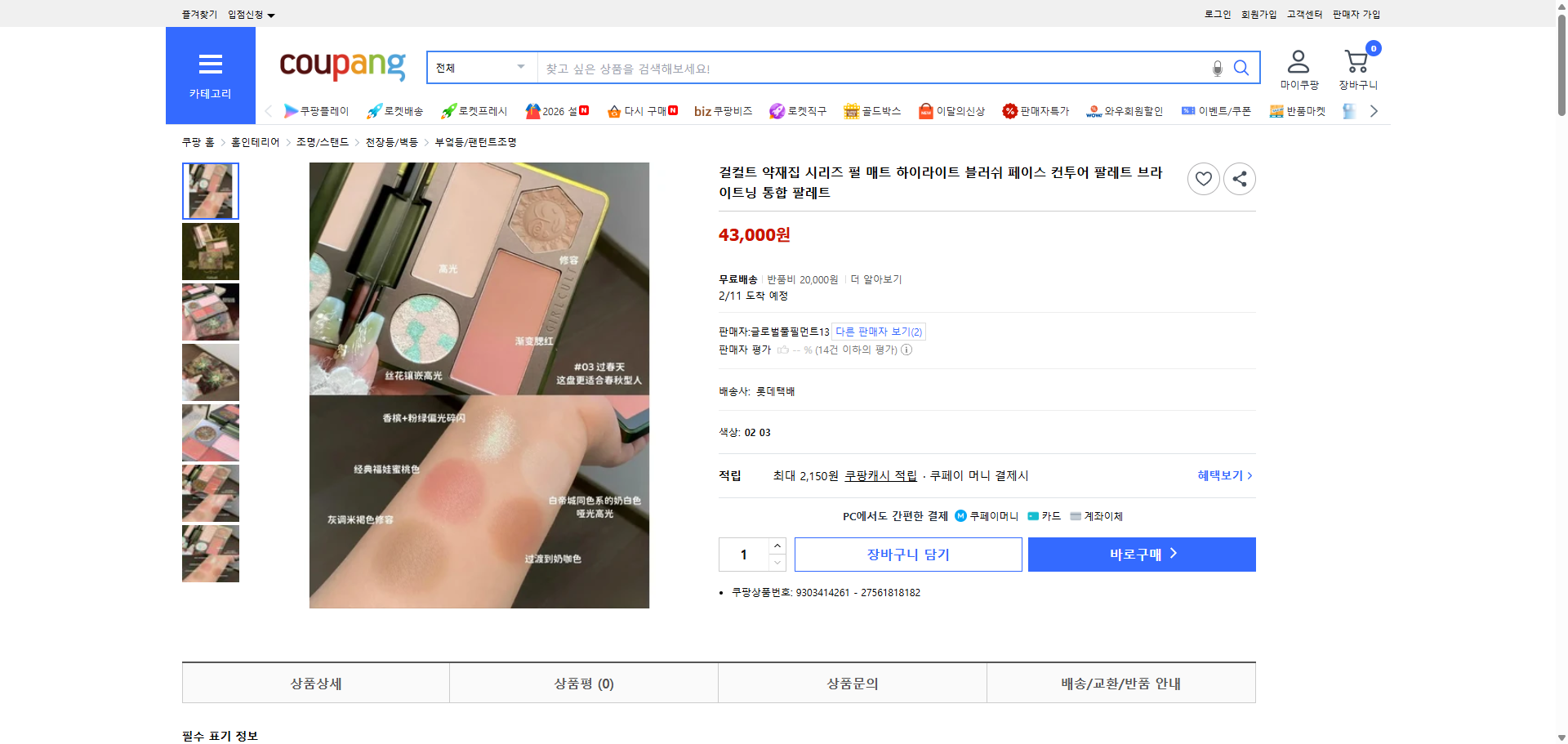 쿠팡 가격 캡쳐