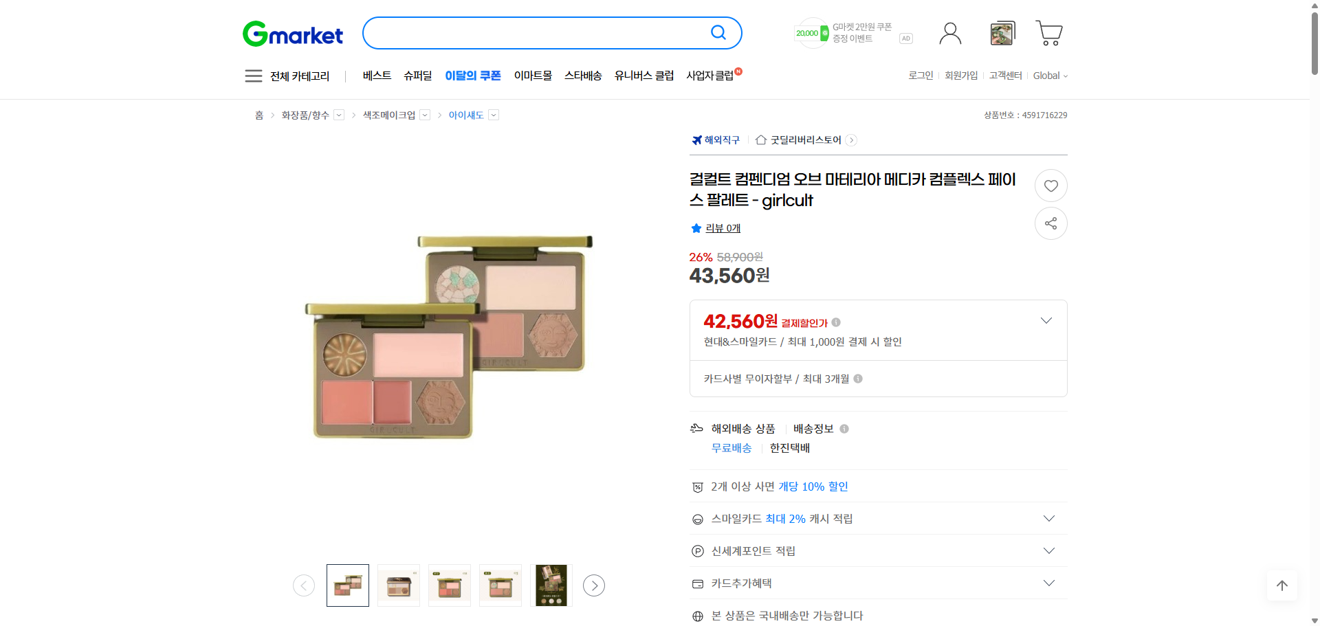 네이버쇼핑 가격 캡쳐