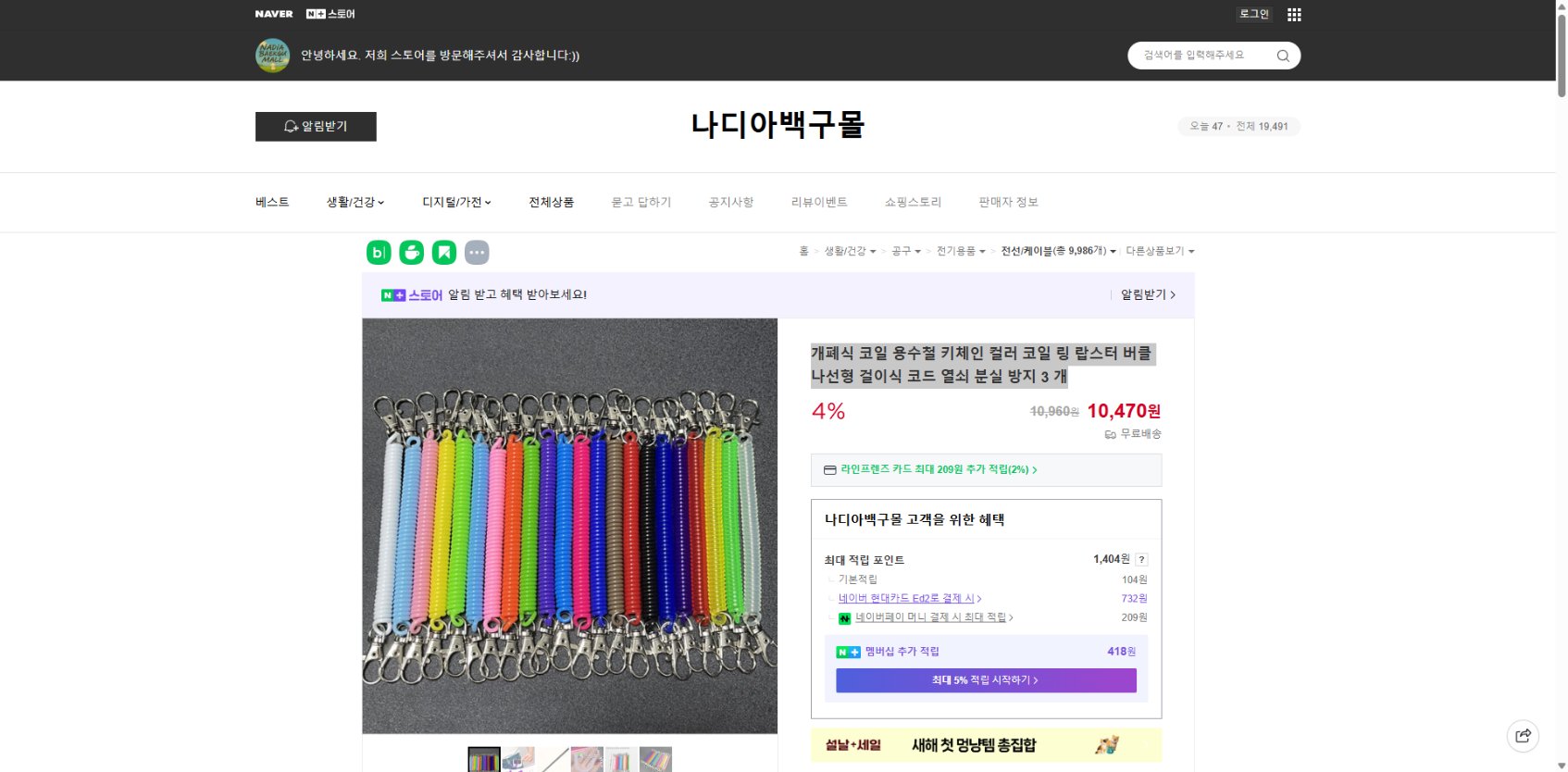 네이버쇼핑 가격 캡쳐