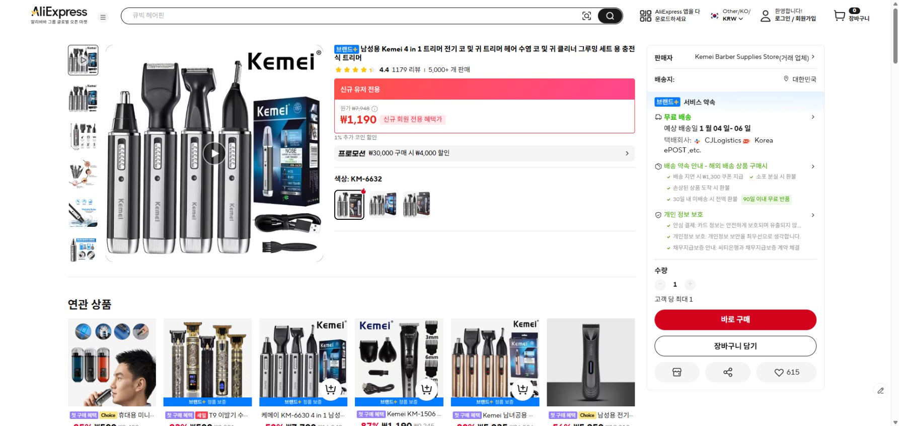 알리익스프레스 가격 캡쳐