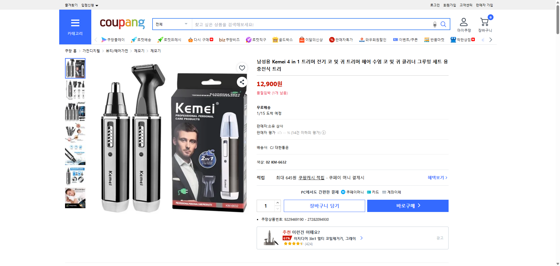 쿠팡 가격 캡쳐