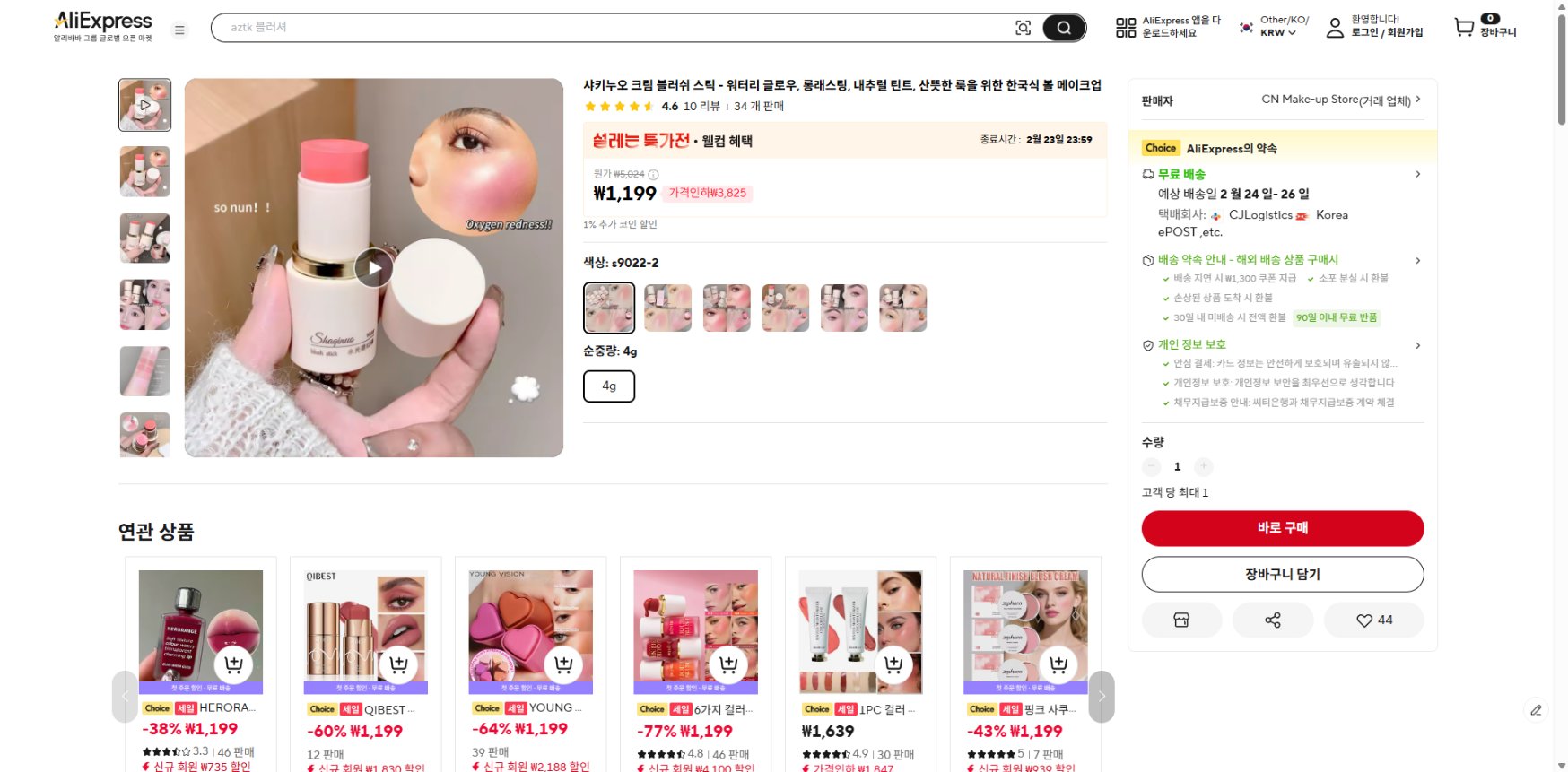 알리익스프레스 가격 캡쳐