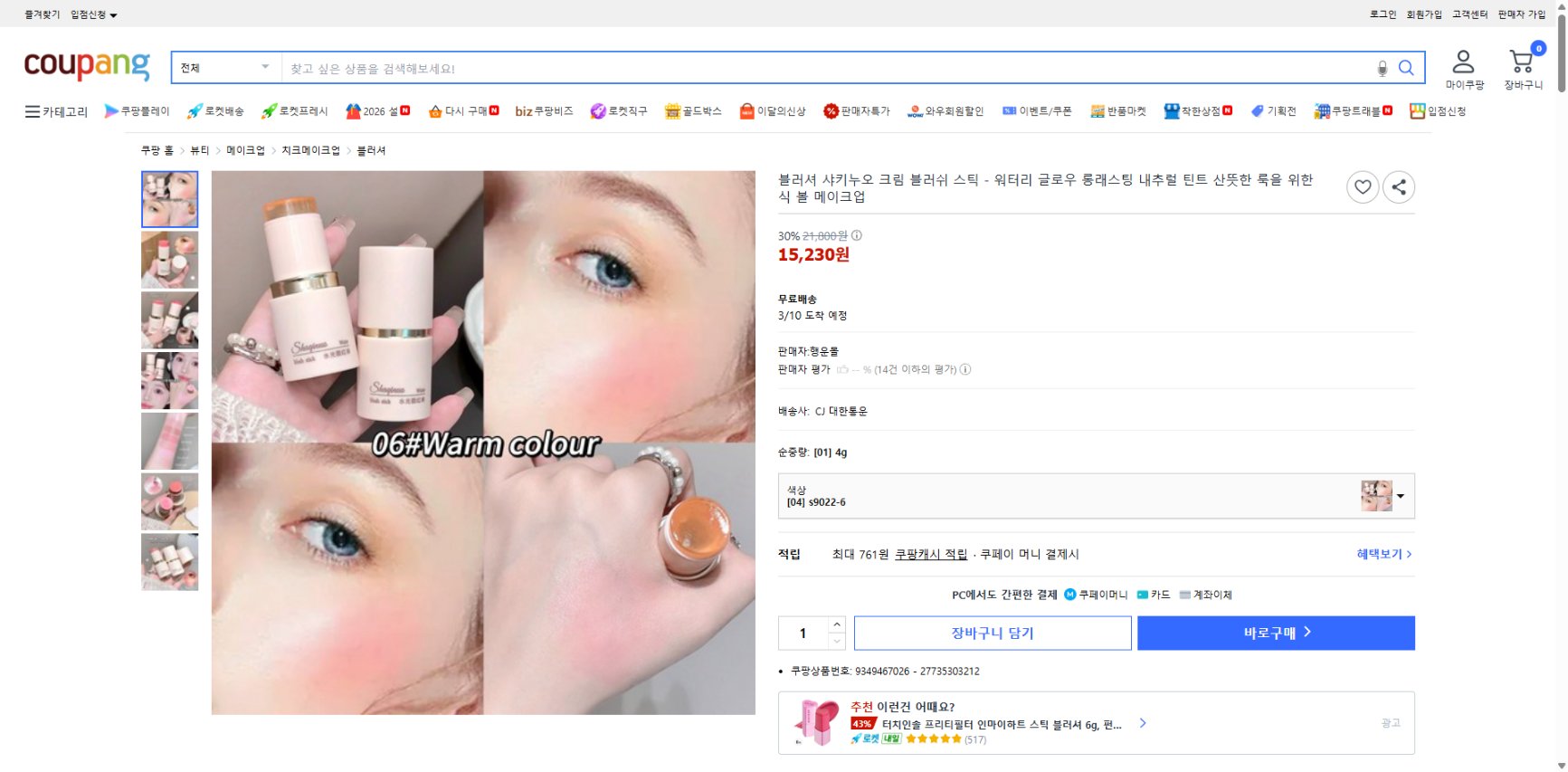 쿠팡 가격 캡쳐