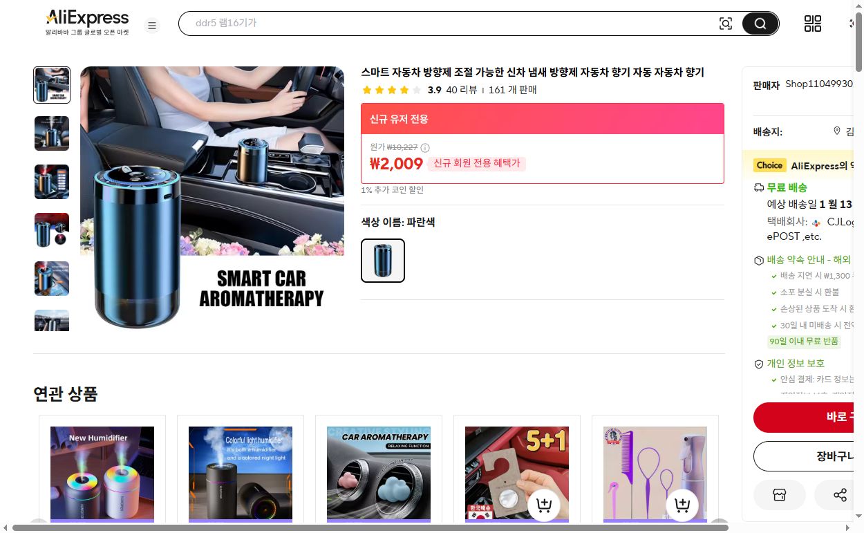 알리익스프레스 가격 캡쳐