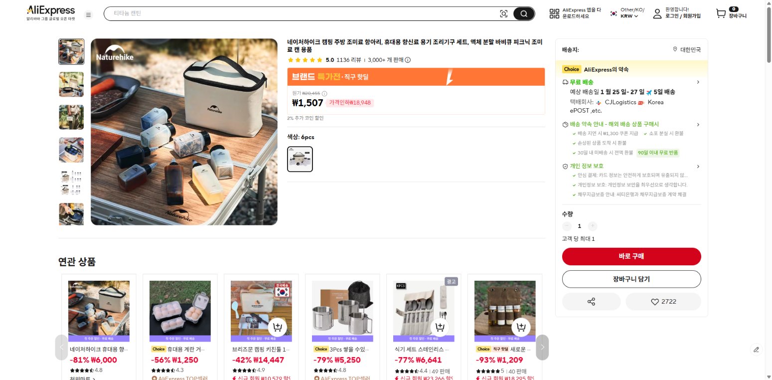 알리익스프레스 가격 캡쳐