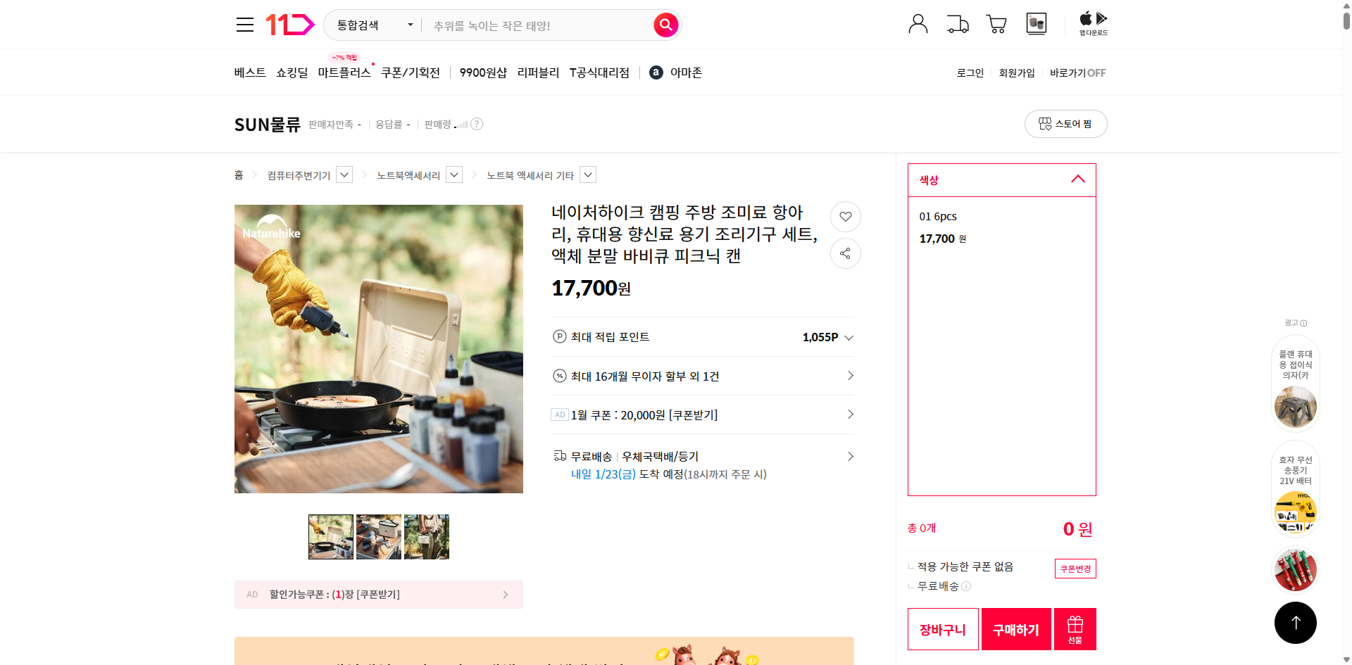 네이버쇼핑 가격 캡쳐