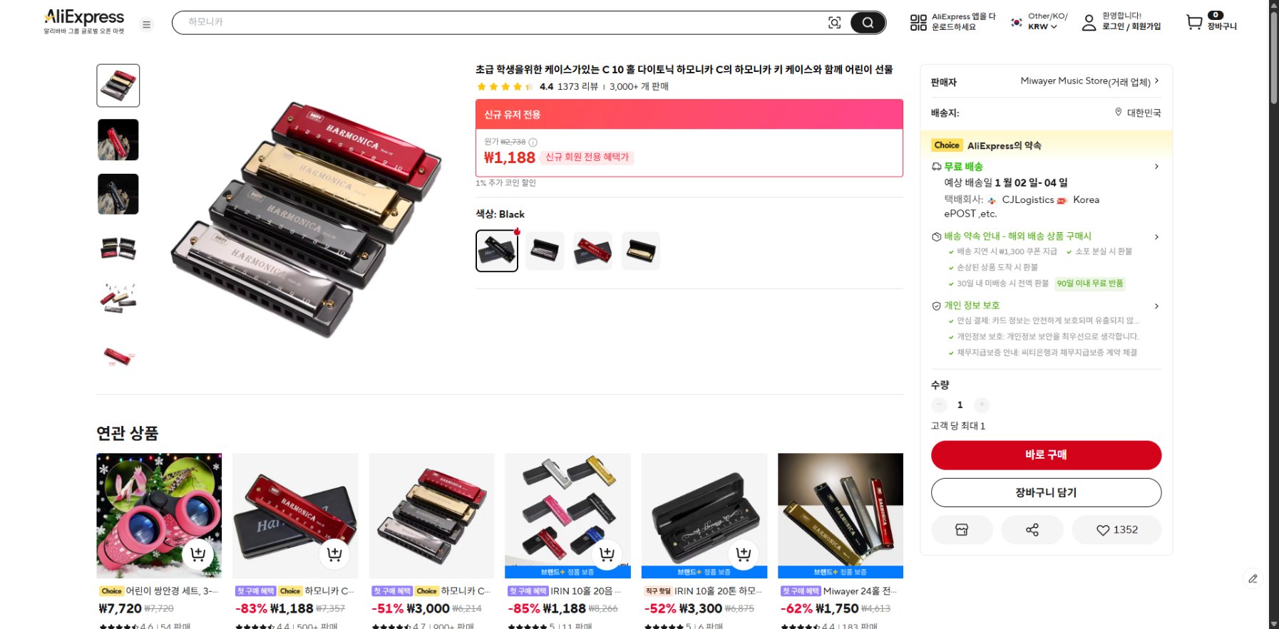 알리익스프레스 가격 캡쳐