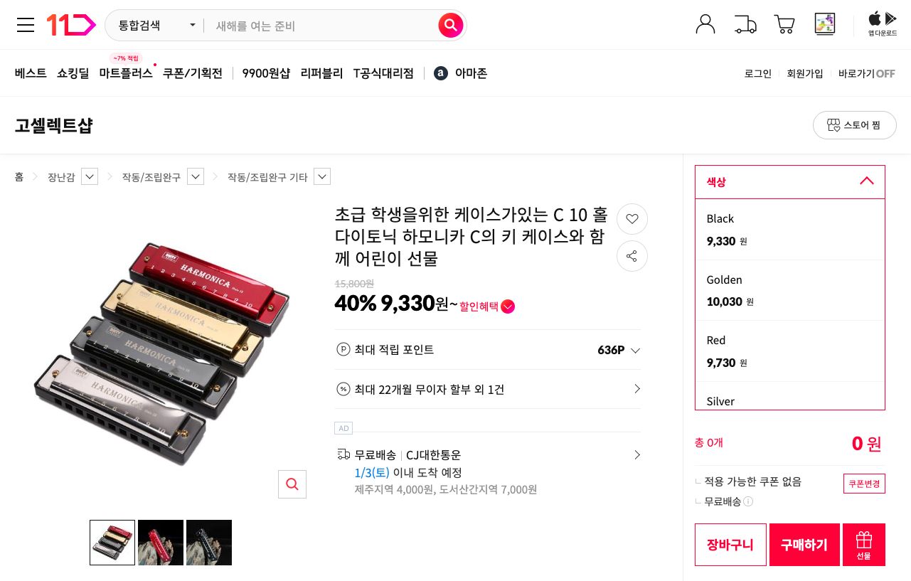 네이버쇼핑 가격 캡쳐