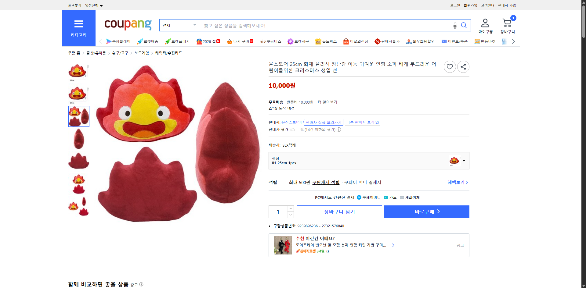 쿠팡 가격 캡쳐