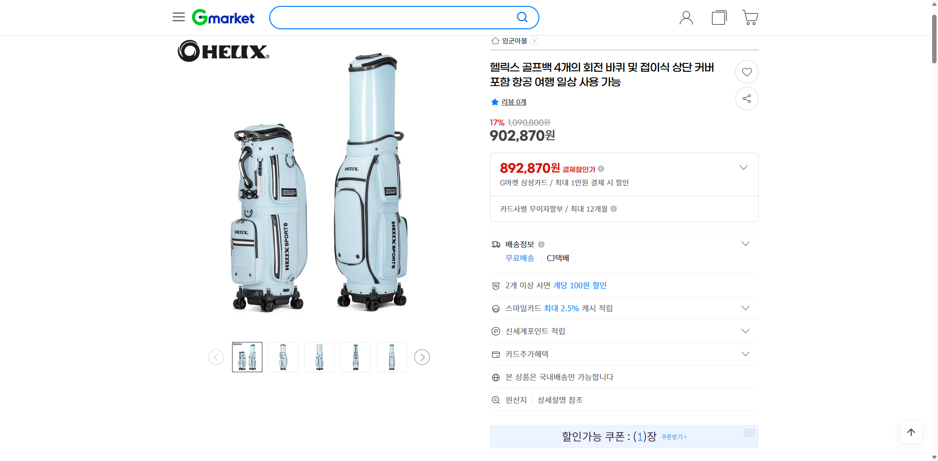 네이버쇼핑 가격 캡쳐