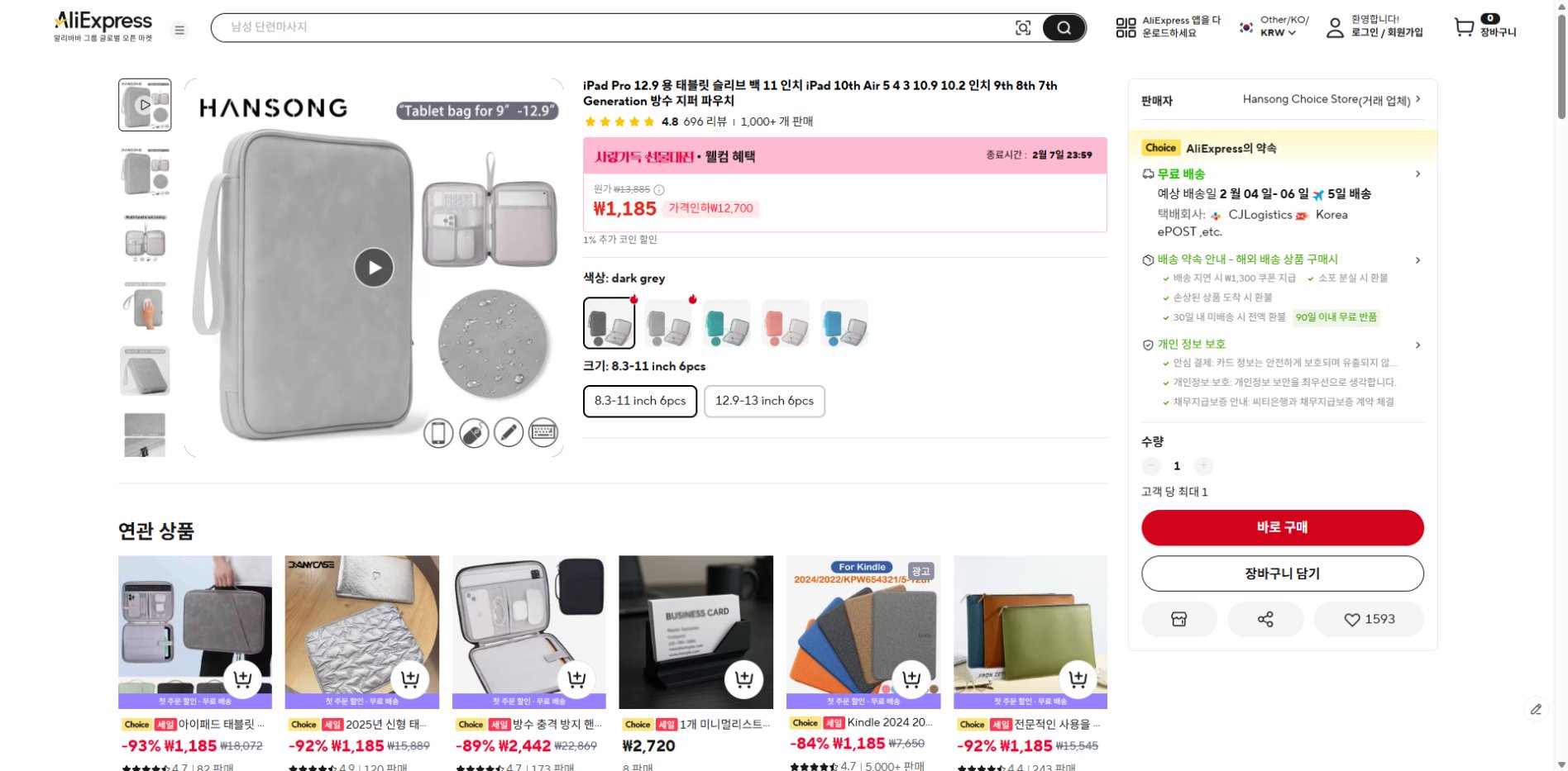 알리익스프레스 가격 캡쳐